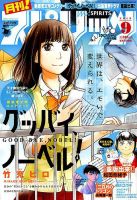 月刊！スピリッツ  2019年9/1号 (発売日2019年07月26日) 表紙