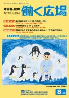 働く広場 2019年8月号 表紙