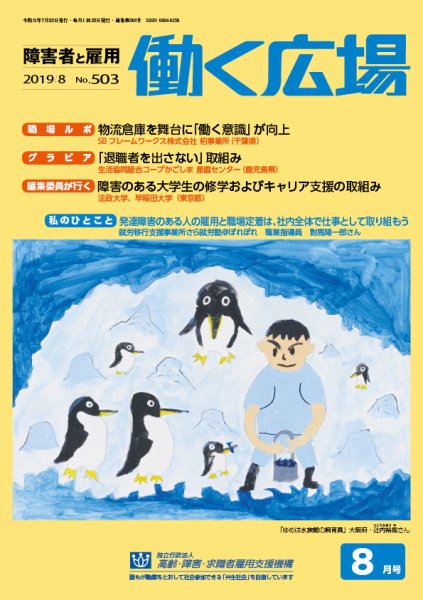 働く広場 2019年8月号 (発売日2019年07月25日) 表紙