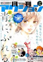 月刊 アクション 2019年9月号 (発売日2019年07月25日) 表紙