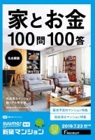 SUUMO新築マンション名古屋版 19/07/23号 表紙