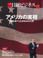 日経ビジネス電子版【雑誌セット定期購読】 表紙