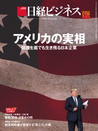 日経ビジネス電子版【雑誌セット定期購読】 2019年07月29日発売号 表紙