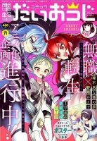 コミック電撃だいおうじ 2019年9月号 表紙