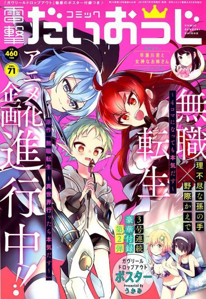 コミック電撃だいおうじ 2019年9月号 (発売日2019年07月29日) 表紙