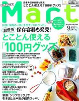 Mart バッグinサイズ 2019年9月号 (発売日2019年07月26日) 表紙