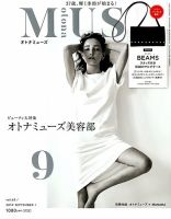 otona MUSE(オトナミューズ) 2019年9月号 表紙