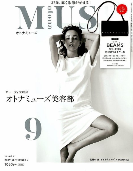otona MUSE(オトナミューズ) 2019年9月号 (発売日2019年07月26日) 表紙