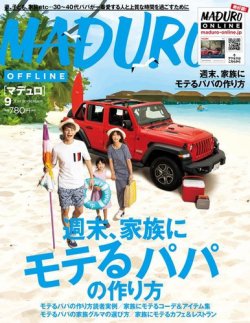 MADURO（マデュロ） 2019年9月号 (発売日2019年07月25日) 表紙