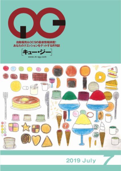 月刊［キュー・ジー］ 2019年7月号 (発売日2019年07月25日) 表紙