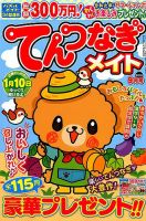 てんつなぎメイト 2019年9月号 表紙