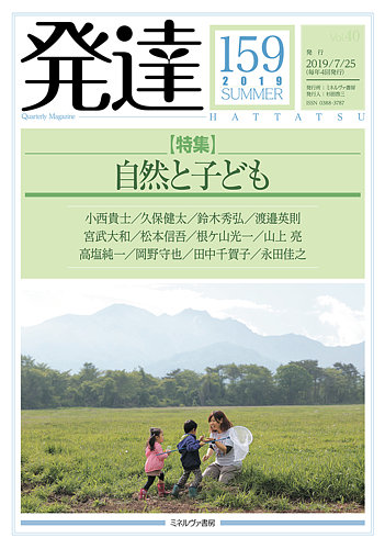 発達 159号 発売日19年07月25日 雑誌 定期購読の予約はfujisan