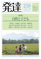 発達 159号 表紙