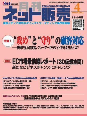 ネット販売 4月号 (発売日2008年03月25日) 表紙