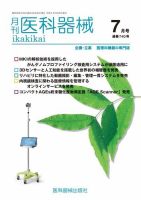月刊　医科器械 2019年7月号 (発売日2019年07月25日) 表紙