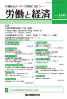 労働と経済 1640号 表紙
