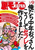 裏モノJAPAN　スタンダードデジタル版 2019年9月号 表紙