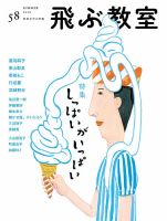 飛ぶ教室 No.58 表紙