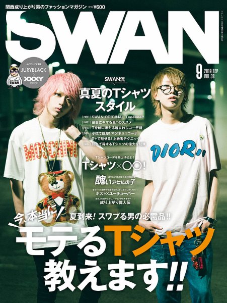 SWAN（スワン） 2019年9月号 (発売日2019年07月25日) 表紙