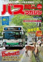 バスマガジン Vol.96 表紙