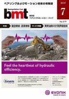bmt（ベアリング＆モーション・テック） 表紙
