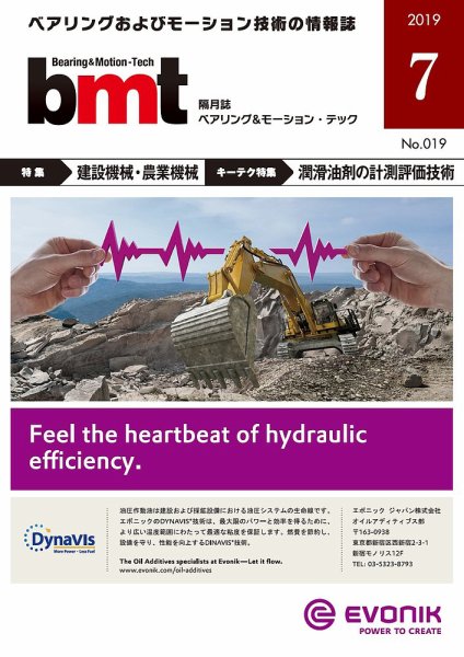 bmt（ベアリング＆モーション・テック） 2019年7月号 (発売日2019年07月25日) 表紙