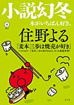 小説幻冬 2019年8月号 (2019年07月26日発売) 表紙
