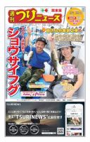 週刊つりニュース　関東版 2019年8月2日号 表紙