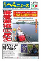 週刊へらニュース 2019年8月2日号 表紙