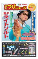 週刊つりニュース　中部版 2019年8月2日号 表紙