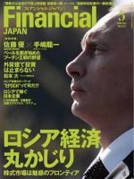 フィナンシャルジャパン 2008年5月 (発売日2008年03月21日) 表紙