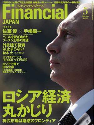 フィナンシャルジャパン 2008年5月 (発売日2008年03月21日) 表紙