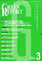 GREEN REPORT（グリーンレポート） 3月号 表紙