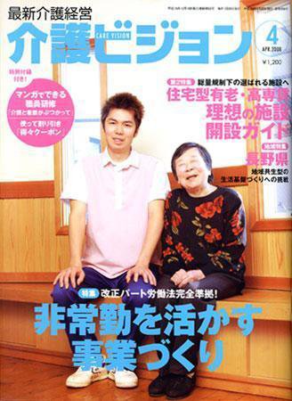 介護ビジョン 4月号 (発売日2008年03月20日) 表紙