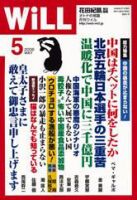 月刊WiLL（マンスリーウイル） 表紙