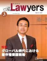 The Lawyers(ザ・ローヤーズ) 2008年3月号 (発売日2008年03月20日) 表紙