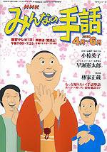 NHK みんなの手話 2008年03月25日発売号 表紙
