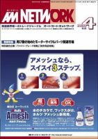 AM NETWORK（オートマートネットワーク） 4月号 (発売日2008年03月25日) 表紙