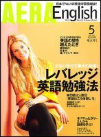 AERA　English 2008.5 表紙