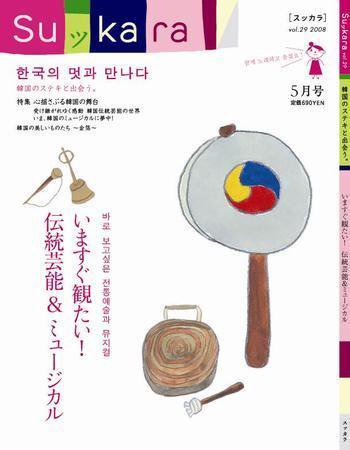 スッカラ 29号（08/05） (発売日2008年03月21日) 表紙