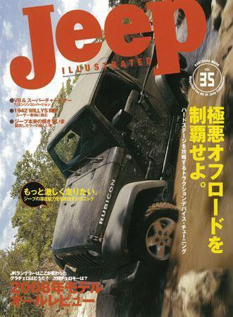 Jeepイラストレイテッド VOL.35 (発売日2008年03月21日) 表紙