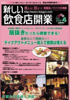 新しい飲食店開業 2008年4月号 表紙
