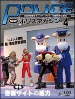 ポリスマガジン 08年4月号 (発売日2008年03月20日) 表紙