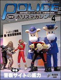 ポリスマガジン 08年4月号 (発売日2008年03月20日) 表紙