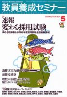 教員養成セミナー 2008年5月号 表紙