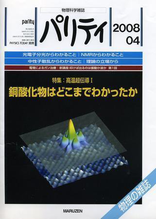 パリティ 4月号 (発売日2008年03月25日) 表紙