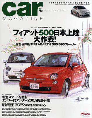 CAR MAGAZINE（カー・マガジン） 5月号 (発売日2008年03月26日) 表紙