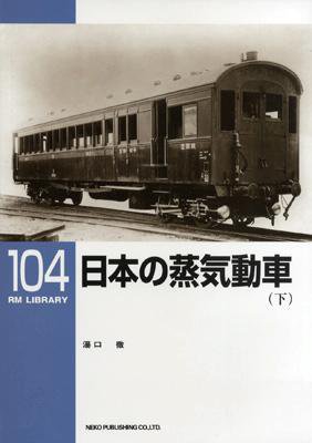 RM Library（RMライブラリー） 104号 (発売日2008年03月21日) 表紙