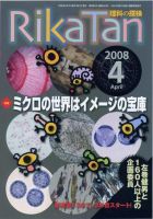 理科の探検 4月号 (発売日2008年03月26日) 表紙