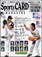 Sports CARD MAGAZINE (スポーツカード・マガジン) のバックナンバー